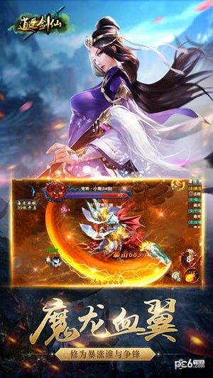 逍遥剑仙ol_图片3