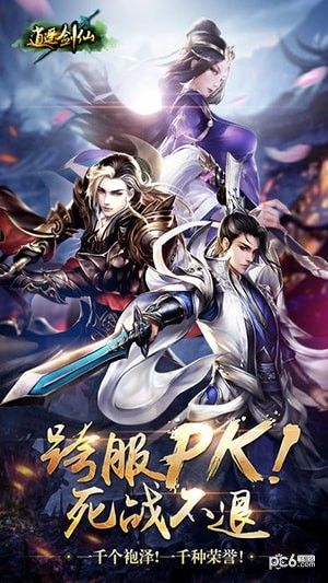 逍遥剑仙ol_图片5
