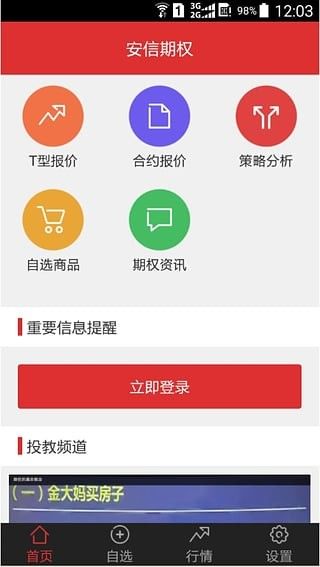 安信期权宝_图片3