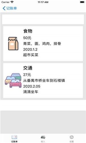 多乐记账_图片1