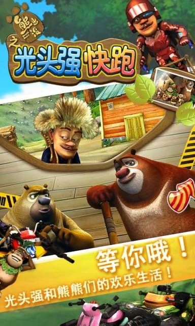 光头强快跑2_图片6