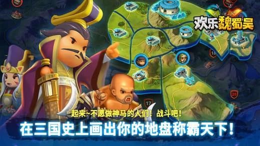 欢乐魏蜀吴百度版_图片2