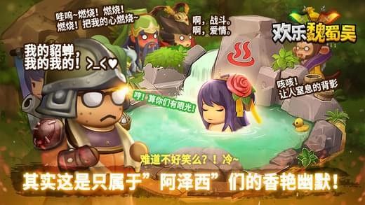 欢乐魏蜀吴百度版_图片3