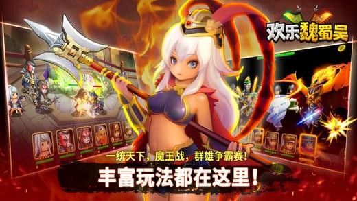 欢乐魏蜀吴百度版_图片4