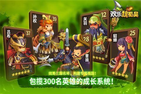 欢乐魏蜀吴九游版_图片2