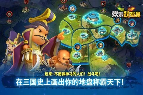 欢乐魏蜀吴九游版_图片3