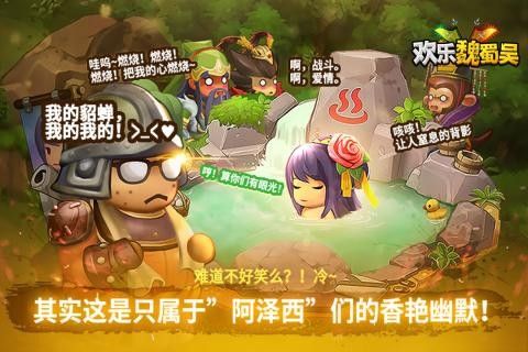欢乐魏蜀吴九游版_图片5