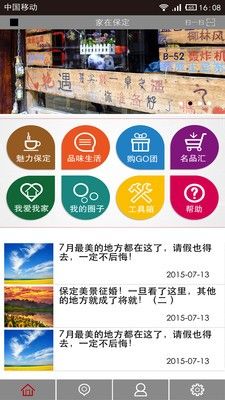 家在保定 版本: v3.5截图1