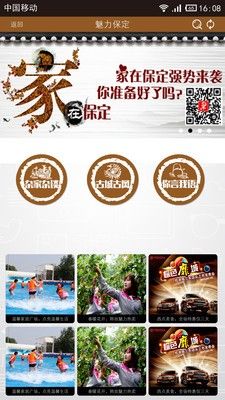 家在保定 版本: v3.5截图3
