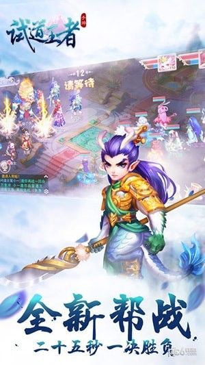 试道王者_图片4