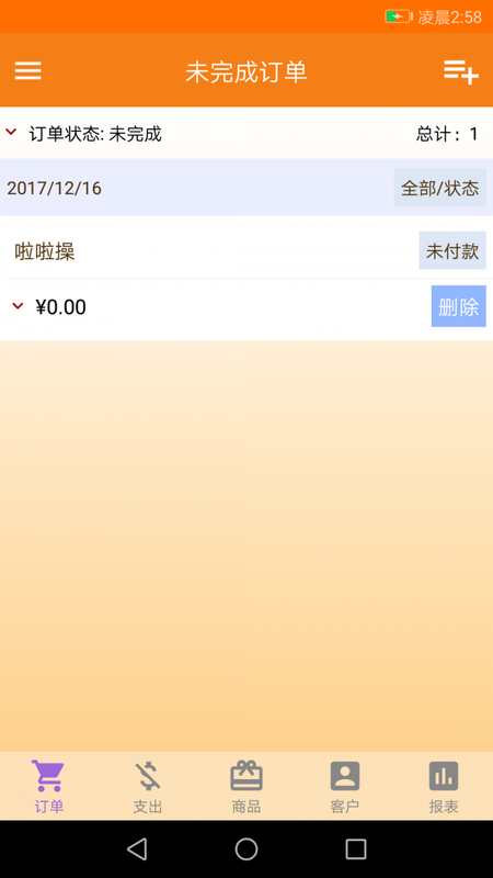微商记账小管家_图片1
