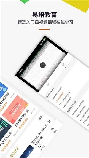 易培Excel教程_图片1