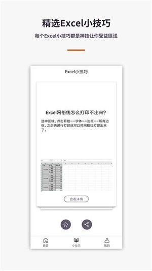 易培Excel教程_图片2