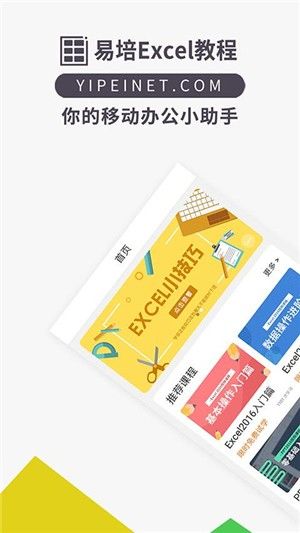 易培Excel教程_图片3