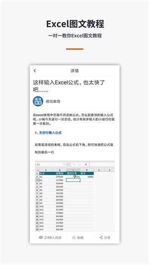易培Excel教程_图片4