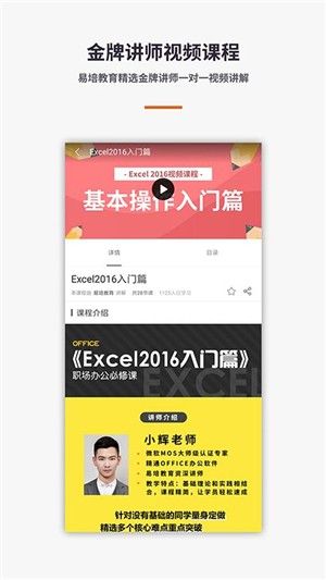 易培Excel教程_图片5