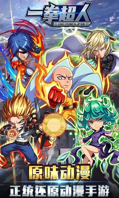 一拳超人百度版_图片2