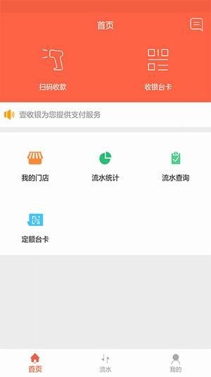 壹收银 版本: v0.9.7截图1