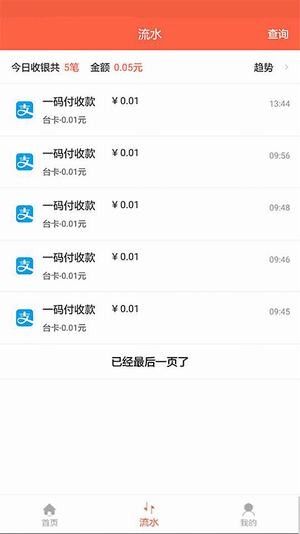 壹收银 版本: v0.9.7截图5