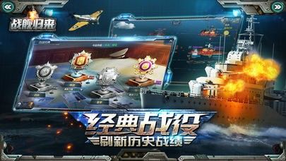 战舰归来_图片1