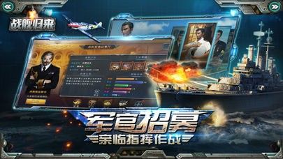 战舰归来_图片2