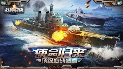 战舰归来_图片3