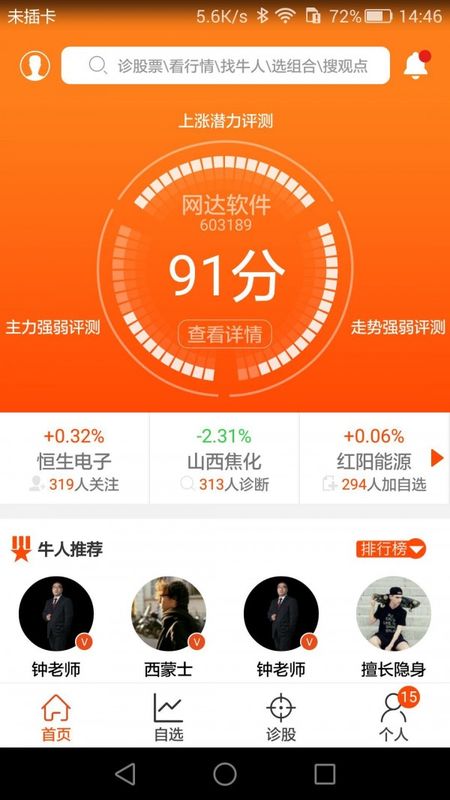 爱牛股 版本: v2.2.4截图1