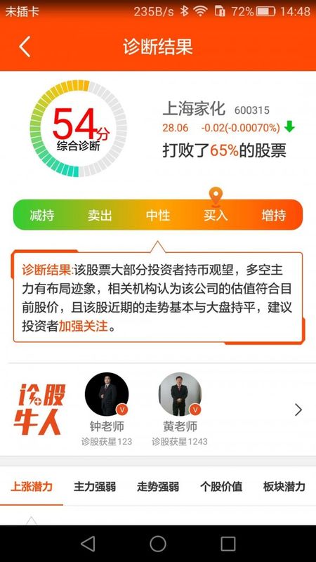 爱牛股 版本: v2.2.4截图4