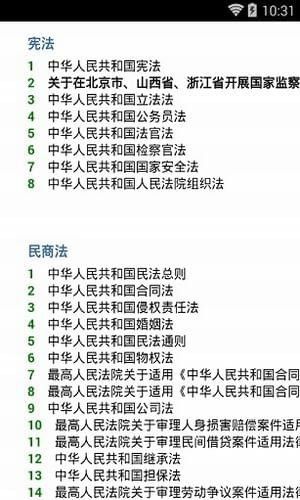 东方法律宝典_图片1