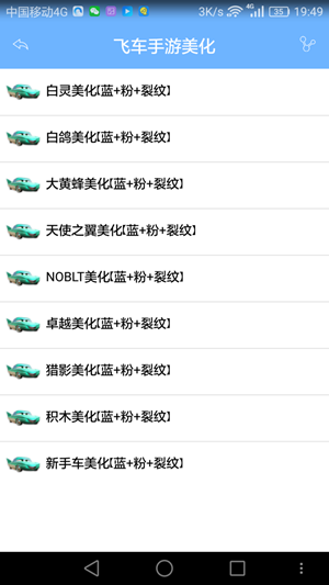飞车手游美化_图片1
