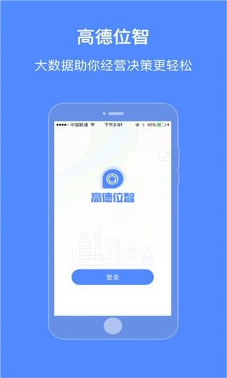 高德位智 版本: v1.3.1截图1