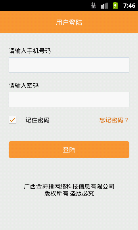 金拇指购商户版 版本: v1.3.3截图1