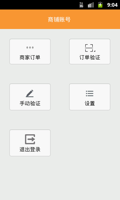 金拇指购商户版 版本: v1.3.3截图2