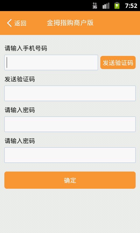 金拇指购商户版 版本: v1.3.3截图4