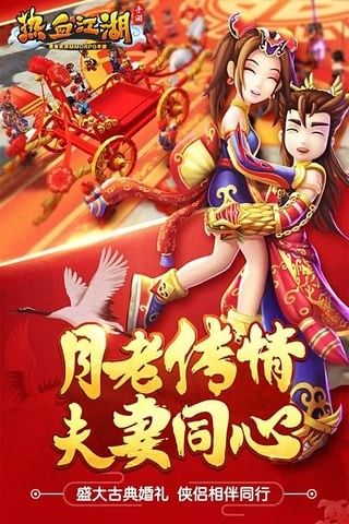 热血江湖百度版_图片1