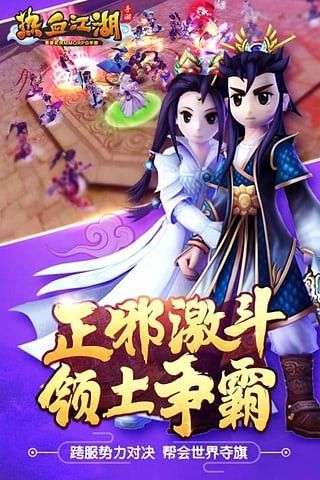 热血江湖百度版_图片2