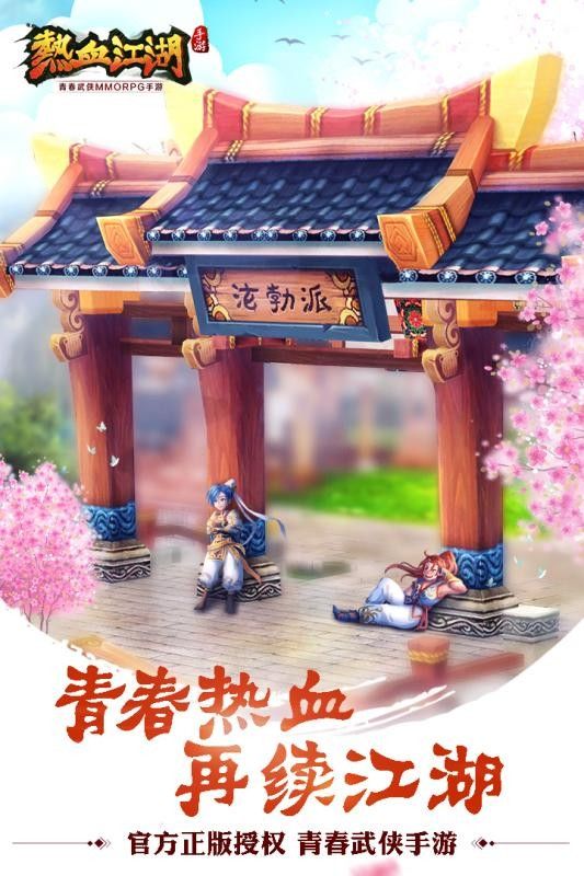 热血江湖九游版_图片1