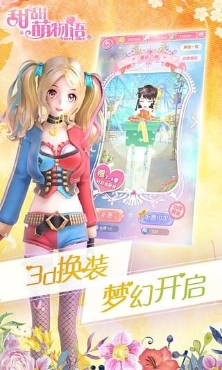 甜甜萌物语_图片1