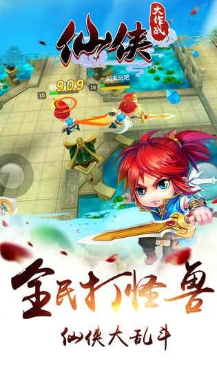 仙侠大作战_图片1
