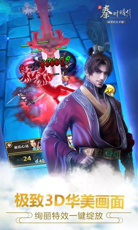 新秦时明月九游版_图片1