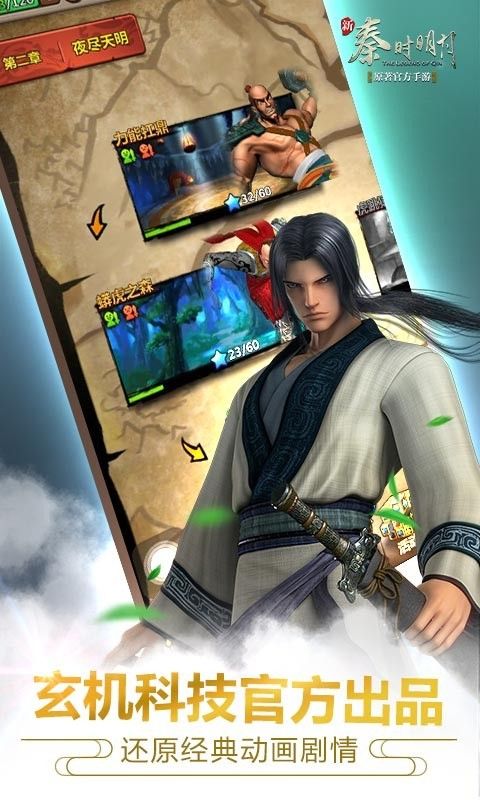 新秦时明月九游版_图片2