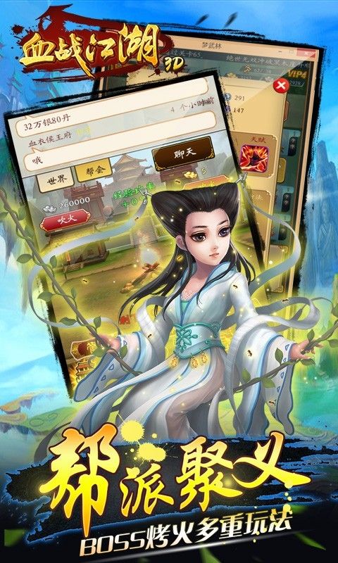 血战江湖3D九游版_图片2
