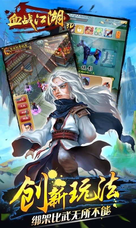 血战江湖3D九游版_图片4