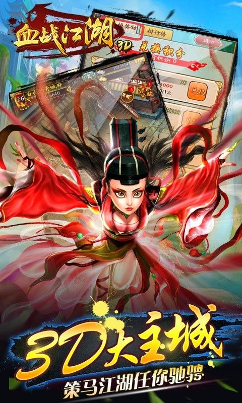 血战江湖3D九游版_图片5