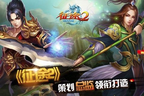 征途2玩家专享版_图片1