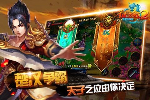 征途2玩家专享版_图片3