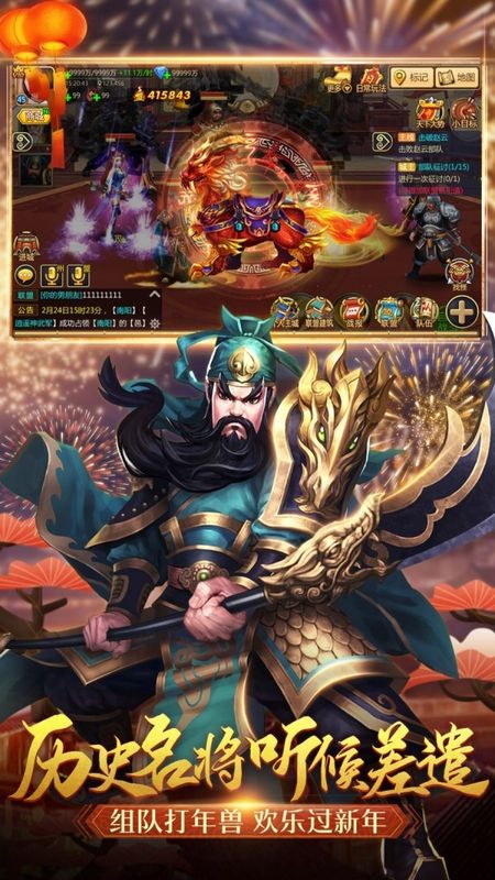 胡莱三国2百度版_图片2