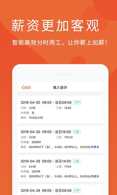 佳薪宝 版本: v1.11.0截图2