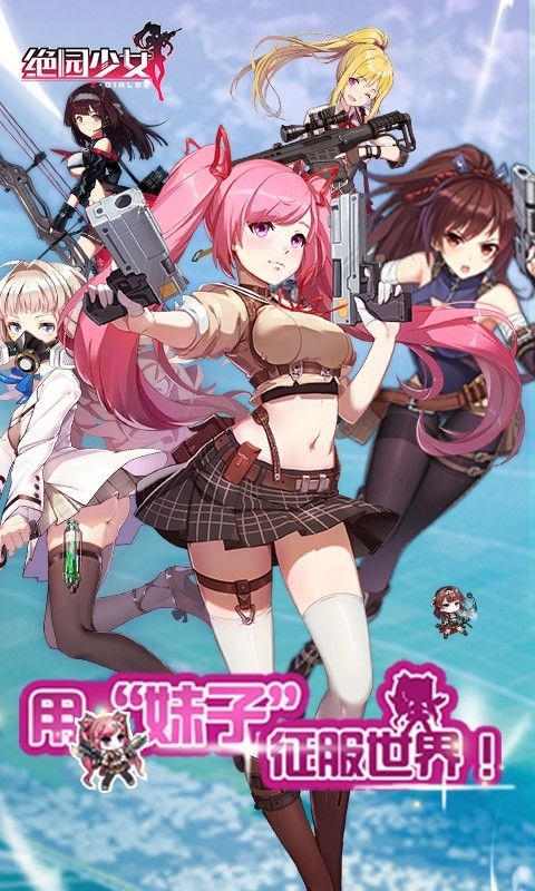 绝园少女百度版_图片2