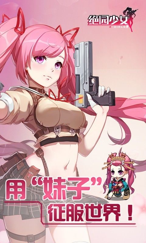 绝园少女百度版_图片3